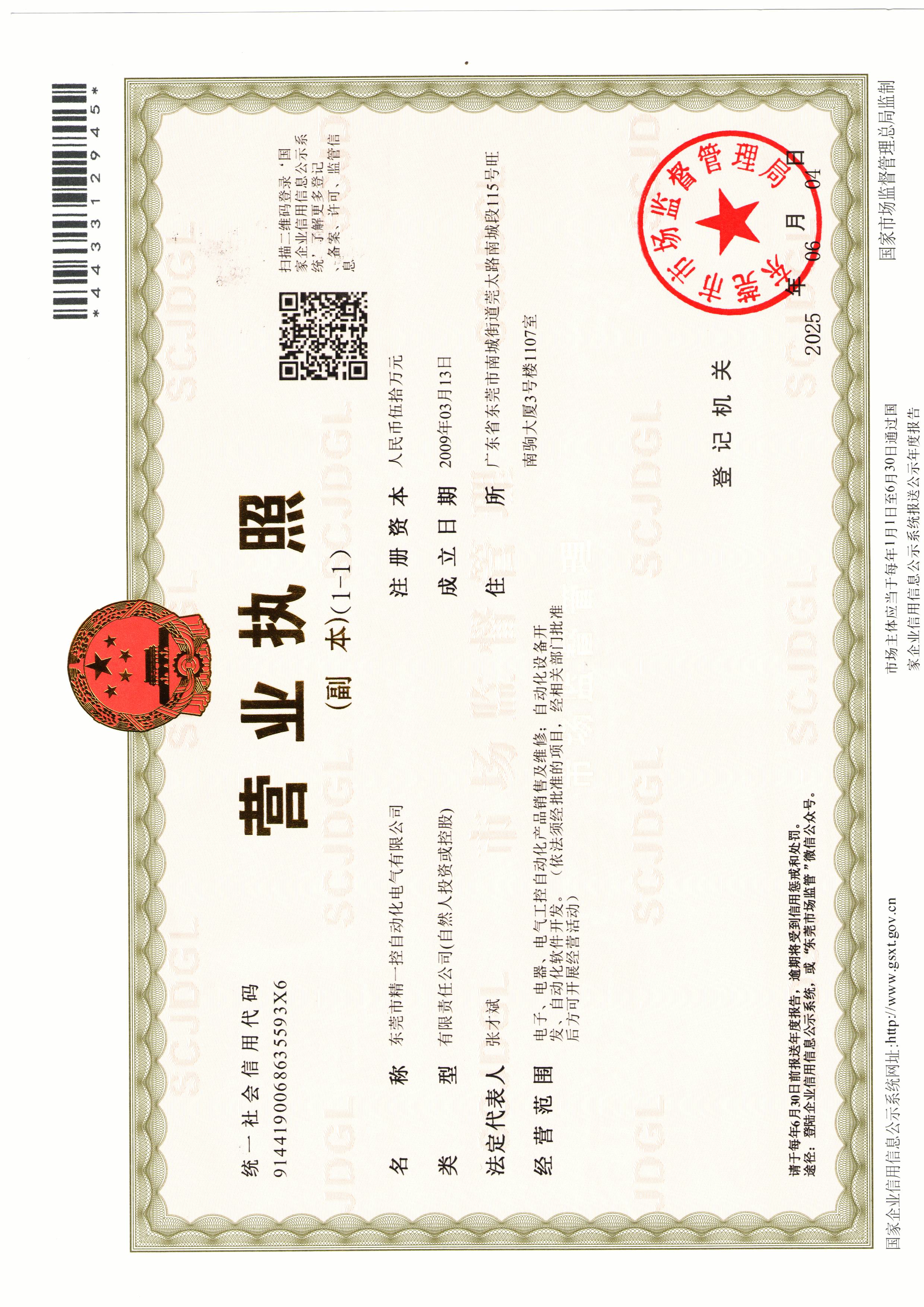 营业执照